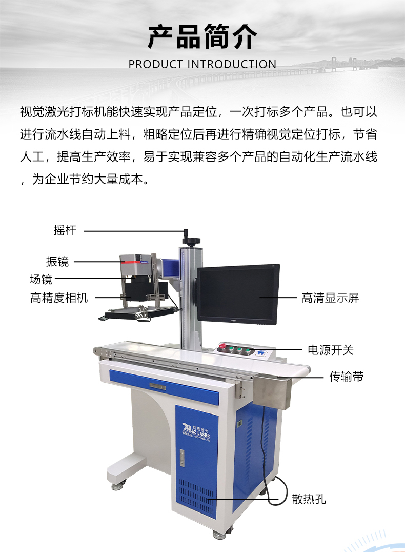 視覺(jué)定位打標(biāo)機(jī)(圖3)