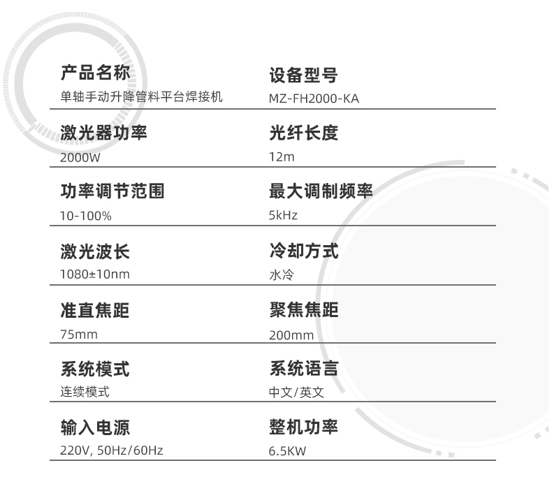 單軸金屬管料平臺自動激光焊接機(jī)(圖7)